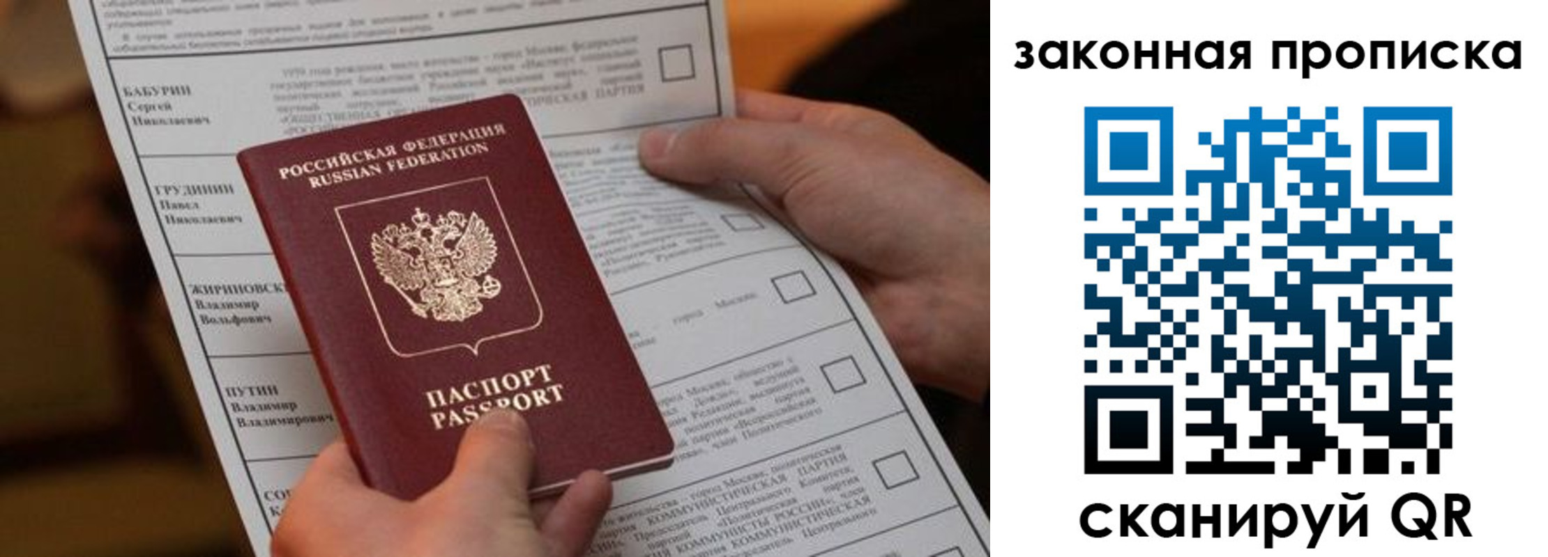 прописка в квартире в Солнечногорске